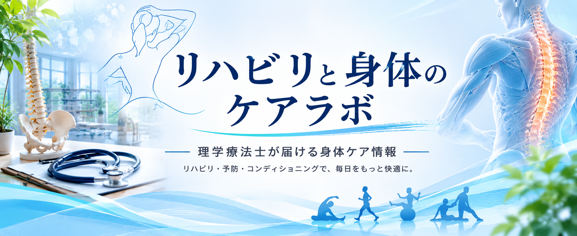 リハビリと身体のケアラボ